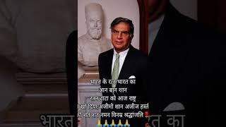 Ratan tata ji miss u