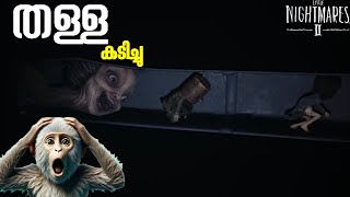 തള്ള കടിച്ചു "Creepy Teacher Tries to Bite Me but I Escaped! Little Nightmares II Malayalam Gameplay