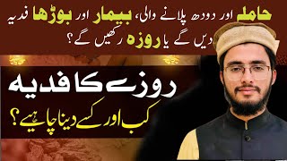 hamila, doodh pilane wali, bemar aur borah roza rkhen ya fidya den by Hafiz Mujeeb ur Rahman