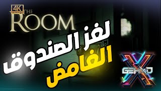 The Room 1 | لغز الصندوق الغامض