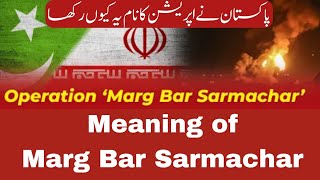 Meaning of Marg Bar Sarmacha | History of Marg Bar Sarmacha  |why Pakistan adopt Marg Bar Sarmacha