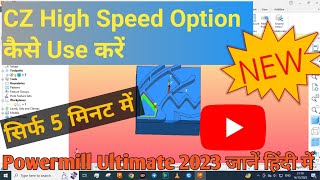 CZ High Speed Option कैसे  Use करे ll Autodesk Powermill Ultimate ll #viral #autodesk #education