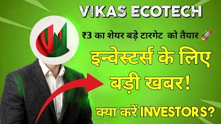 vikas ecotech share •vikas ecotech share latest news l vikas ecotech share latest analysis