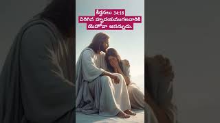 #youtubeshorts#shorts#trendingshorts#trending#latest#viralshorts#viralvideo#motivation#jesus#ytviral