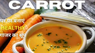 Immunity-Boosting Carrot Soup Recipe | Delicious & Nutritious Soup | HEALYHY  गाजर सूप बनाएँ !