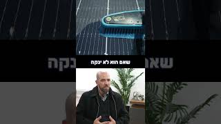 פאנלים נקיים שווים יותר כסף