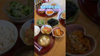 도쿄에 사는 한일가족의 집밥 🍅 솥밥 | 토마토 참치캔 스크램블에그 | 당근나물 | 미소시루 #집밥먹방 #요리 #일본브이로그 #koreanfood #shorts