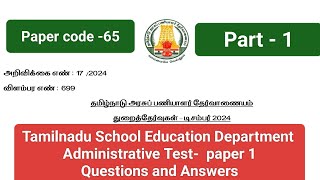 TNPSC department exam/Tamil Nadu School Education Department Administrative Test -Paper 2/Questions