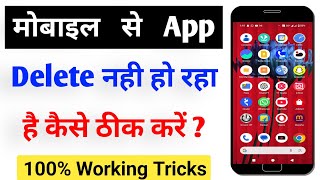 App Delete Nahi Ho Raha Kaise Delete Kare | Jo App Uninstall Nahi Ho Raha Use Kaise Delete Kare