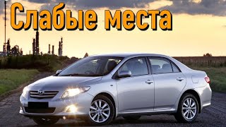 Toyota Corolla Е150 недостатки авто с пробегом | Минусы и болячки Тойота Королла Е150