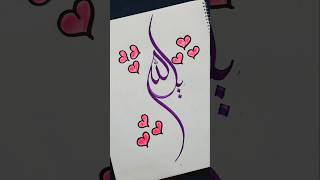 Arabic calligraphy | Allah #islamicvideo #muslim #islam #arabic