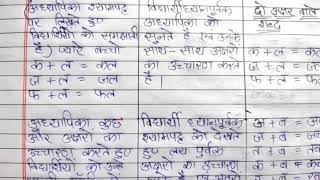 हिन्दी पाठ योजना दो अक्षर वाले शब्द class-1 Hindi lesson plan