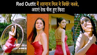 Red Outfit में शहनाज गिल ने बिखेरे जलवे, अदाएं देख फैंस हुए फिदा #ShehnaazGill