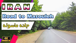 Iran 2022 - Masouleh road on a rainy day  ایرانگردی 1401 - جاده فومن به ماسوله در باران