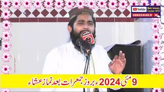 Sana Khan Mustafa Hafiz Muhammad Hanzala Muhammadi Naat Rasool Maqbool Bhatta Dad Hafizabad۔9=5=2024