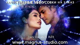 Dan Balan & Indi - Дышат О Любви минусовка фрагмент DEMO