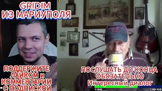 Чат рулетка GRIDIM  из Мариуполя интересная  беседа!!?