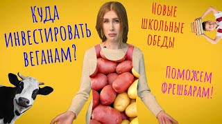 Невирусные новости. Конец сериала с веганским бургером | ДАЙДЖЕСТ MELLOW TASTE