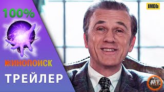 🔴 Бюро магических услуг (2023) | Русский трейлер фильма | MovieTube