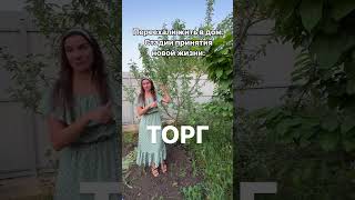 Как сложно от соблазна отказаться) Кто попался на этот крючок?) #дача #home #загородныйдом