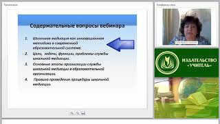 Школьная служба медиации: возможности, организация, методические рекомендации