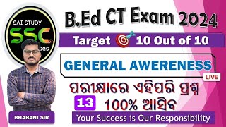 General Awareness Practice Question | Set-13 | Odisha Govt B.Ed CT Entrance Exam 2024