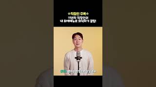 ⭐직장인 주목⭐ 11년차 직장인의 내 최애메뉴로 회식하기 꿀팁! #Shorts