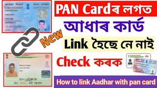 How Link Aadhar with Pan card in Assames/ How to Check Aadhar link Status With pan card or not 2022