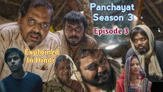 Panchayat Season 3 Episode 3 Explained In Hindi ( 2024 )