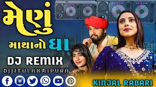 Kinjal rabari ll મેણું માથાનો ઘા ll Dj song ll Gujarati new song 2023 ll DJ