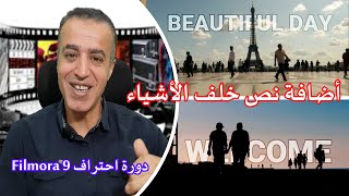 اسرار أضافة نص خلف الاشياء - Edit Text Behind Obejct