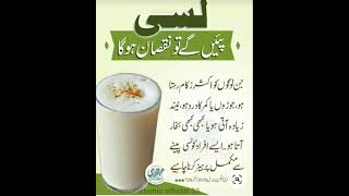 lassi piyege to nuksan hoga|| islamic helth tips||#shorts #viral