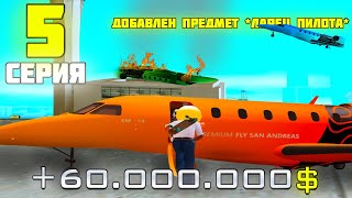 ЛУЧШИЙ ЗАРАБОТОК 60.000.000$ В ДЕНЬ | ПУТЬ ДО 5 МИЛЛИАРДОВ