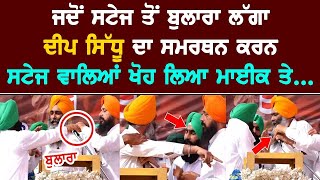 Deep Sidhu ਬਾਰੇ ਸਵਾਲ ਪੁੱਛਿਆ ਹੀ ਸੀ,ਖੋਹ ਲਿਆ Mic | ਸਹੀ-ਗਲਤ ਦਾ ਫੈਸਲਾ ਖੁਦ ਕਰ ਲਓ | Garcha Production