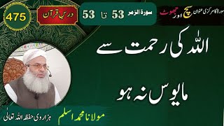 اللہ کی رحمت سے مایوس نہ ہو || Molana Muhammad Aslam