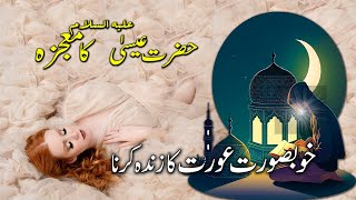 Hazrat Essa ka mojza | Murda Aurat Qabar me Zinda | Miracle of Jesus Urdu Story