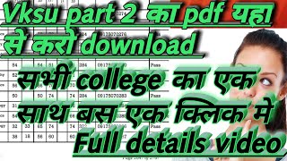 Vksu all colleges part 2 arts result pdf ।vksu part 2 arts result kaise download kare । vksu result