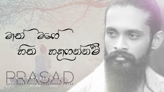 Math Mage Hitha Hadagannam මාත් මගෙ හිත හදාගන්නම් Cover by Prasad K Ranasinghe