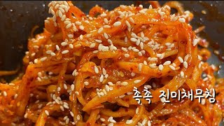 [진미채무침]촉촉한 진미채무침 레시피ㅣ딱딱해지지 않는 초간단 진미채무침