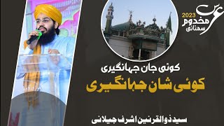 Syed Zulqarnain Ashraf Jilani - Urs e Makhdoom e Samnani 2023