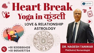 Love marriage or Arrange marriage yog in kundli | Heart break yoga in kundli |Love compatibility yog