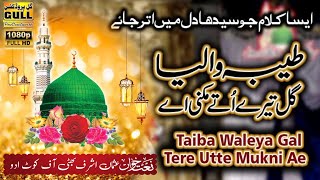 Taiba Waleya Gal Tere Utte Mukni Ae - Heart Touching Naat Sharif 2023 - Muhammad Usman Ashraf Bhatti