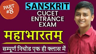 महाभारत का विशिष्ट परिचय | CUET PG Sanskrit Preparation Class 2024 | Part 8 | #महाभारत #mahabharat