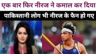 Neeraj Chopra Ne Ek Baar Fir Gold Medal Jeet liya | New Record Neeraj Chopra | pak media on neeraj