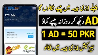 New Earning App Today  | Jazzcash/Easypaisa | 1 Ad = 50 pkr | Payment Proof