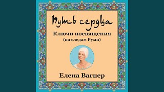 Пробуждённость. Ключ к истинному существованию