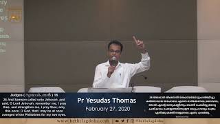 Pr Yesudas Thomas | Malayalam Sermon | 27 February 2020