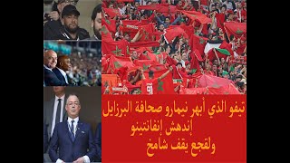 تيفو المغرب ضد البرازيل