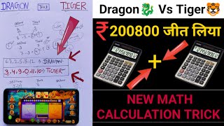 Dragon Vs Tiger Tricks || Dragon Vs Tiger || Dragon Vs Tiger Game || Dragon Vs Tiger Game Tricks