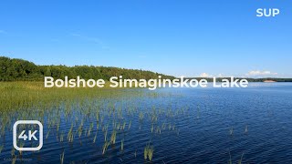 На SUP. Большое Симагинское озеро / On SUP. Bolshoe Simaginskoe Lake